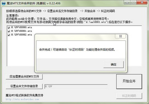 MTS格式文件合并软件(免费版)