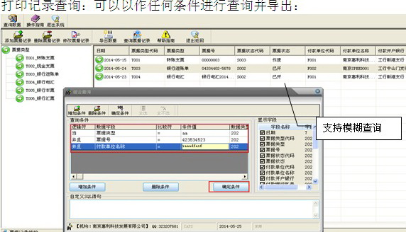 惠利票据管理系统