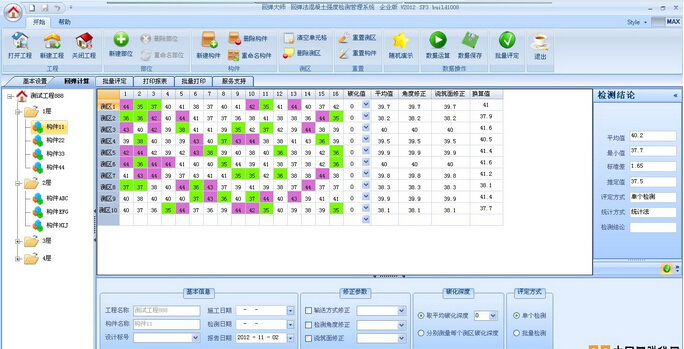 砂浆回弹计算软件《砂浆回弹大师》