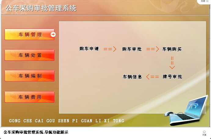 宏达公车采购审批管理系统 绿色版