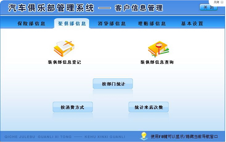 汽车俱乐部管理系统-客户信息管理 绿色版