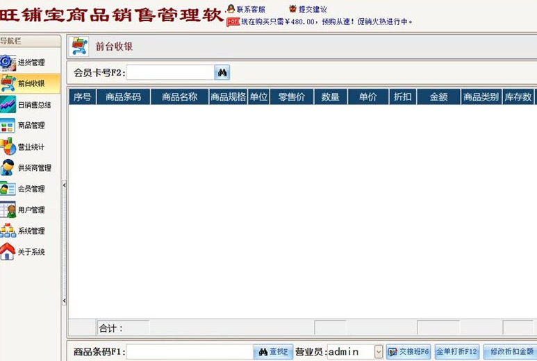 旺铺宝商品销售管理软件