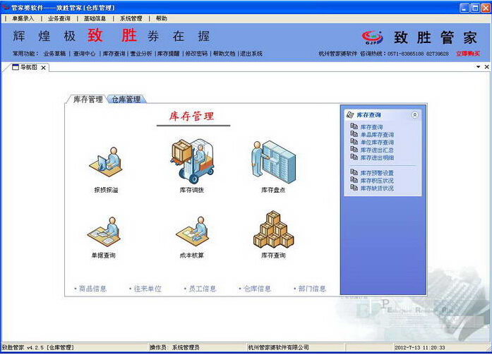 管家婆免费版仓库管理软件