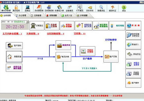 老房管系列(水电分摊版)