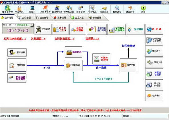 老房管系列(无水电版)