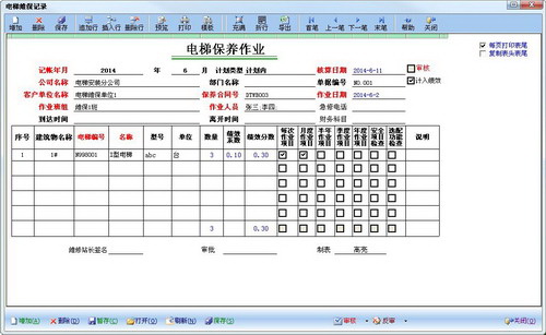 电梯安装维保管理软件客户端