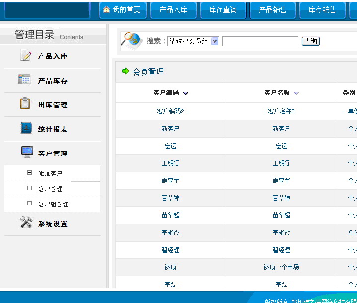 asp源码进销存