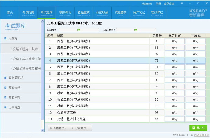 2016版一级建造师考试宝典(通信与广电工程)