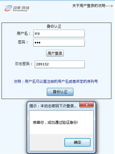 新型动态密码保护系统