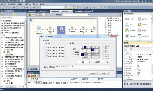 TASKCTL 客户端 for Windows桌面版