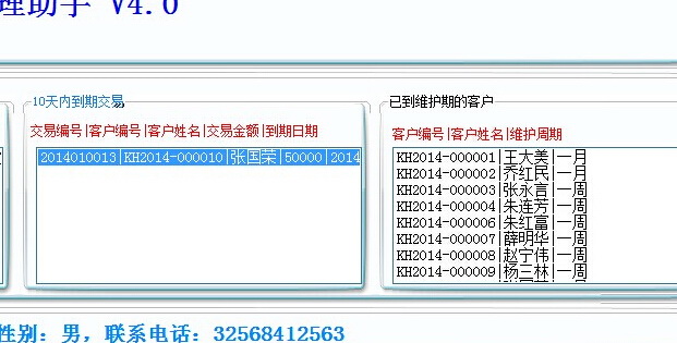 理财客户管理助手