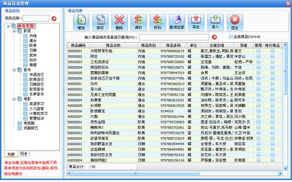 绿叶音像进销存管理系统