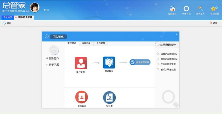 总管家G8-单机版CRM