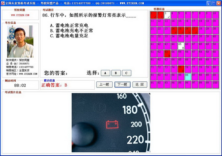 全国驾驶培训教练员从业资格考试系统