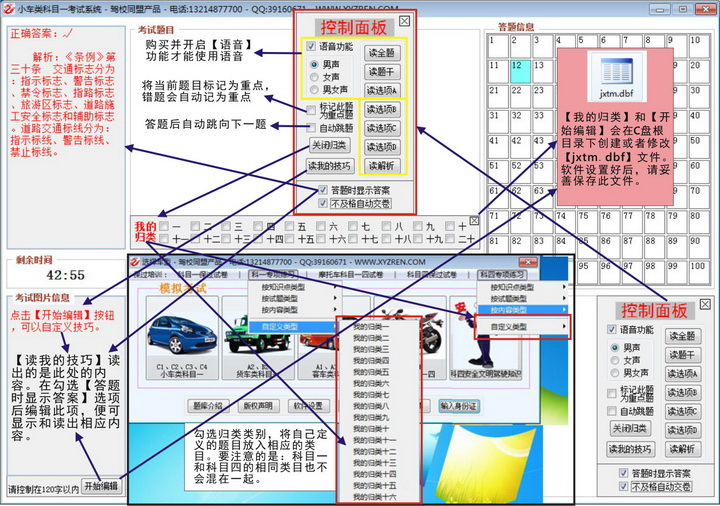 交规科目一四强化培训学习班软件