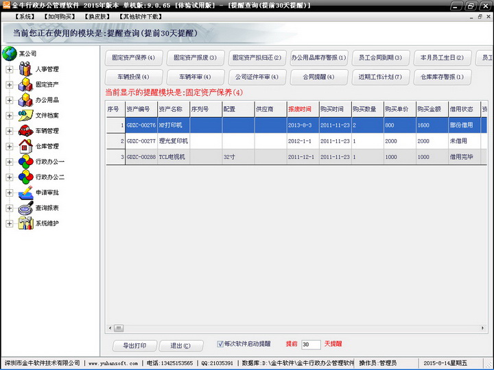 金牛办公资产软件