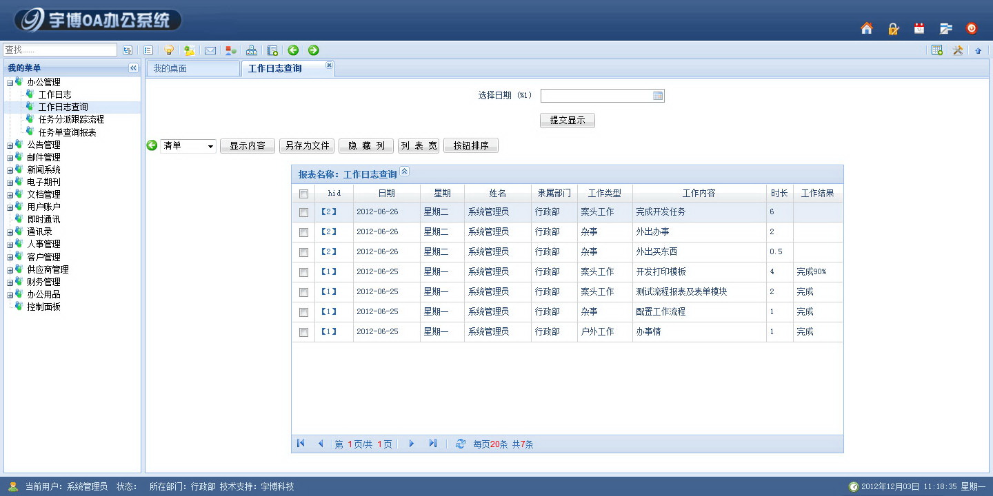 宇博OA办公系统