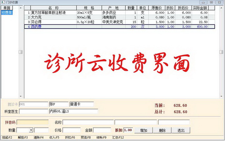 诊所云门诊诊所收费管理系统软件