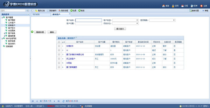 宇博CRM客户管理软件免费版
