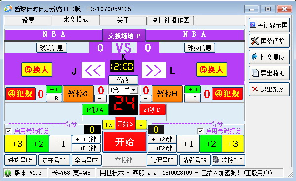 2016篮球计时计分系统LED版