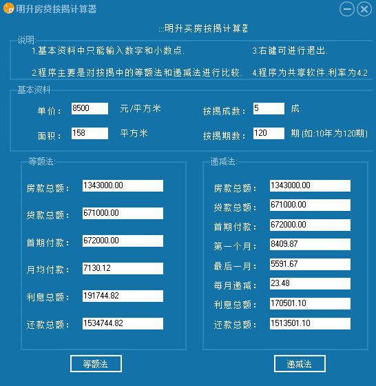 明升买房按揭计算器