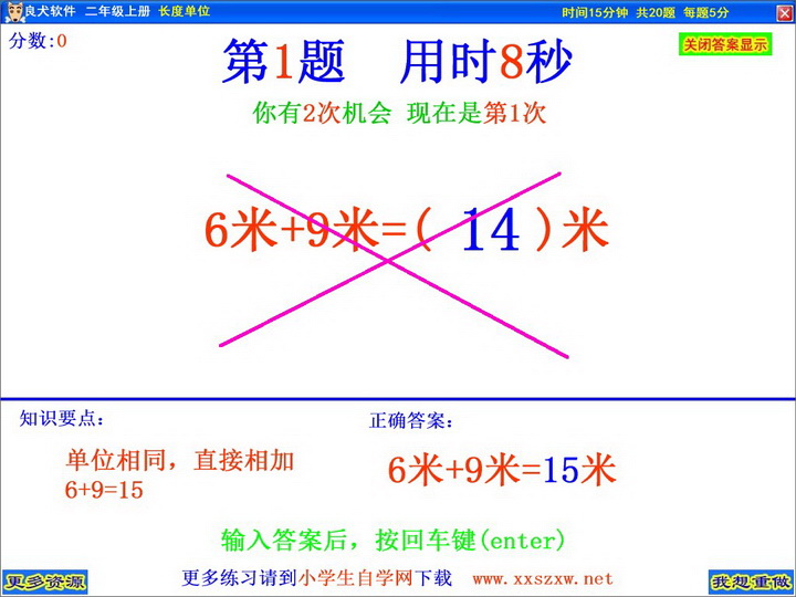 新版人教版小学数学二年级上册课本配套单元练习题软件