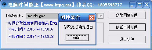 电脑时间修正