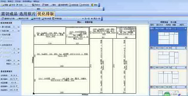 南昌通用玻璃优化排版软件(切割机版)