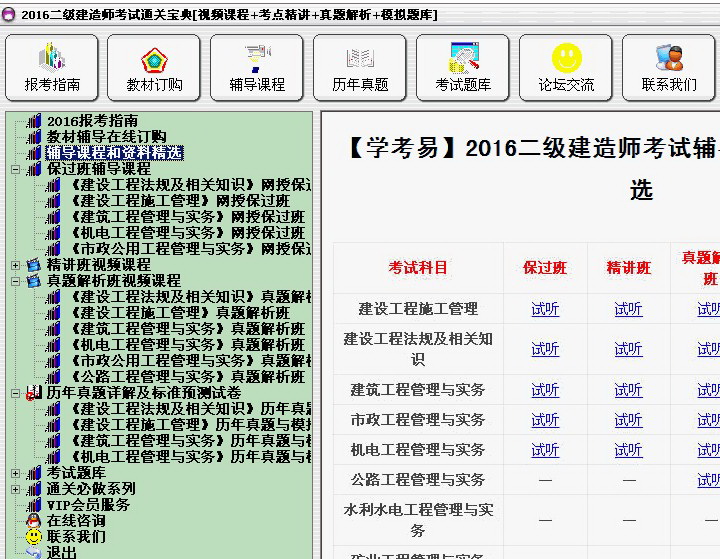 2016二级建造师考试通关宝典