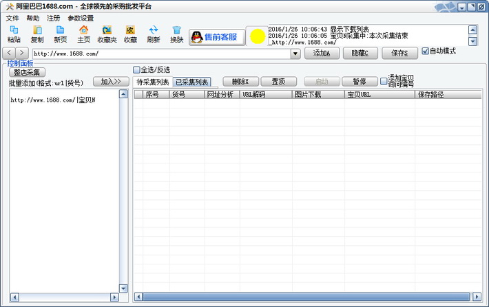 小郑阿里巴巴宝贝图片采集下载器