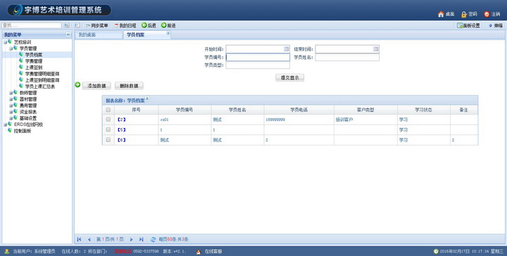 宇博艺术培训管理系统免费版