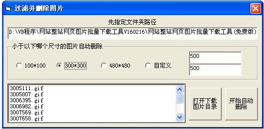 网站整站网页图片批量下载工具