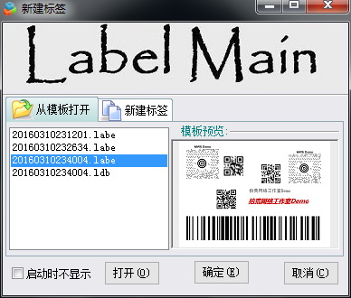 LabelMain通用标签编辑系统