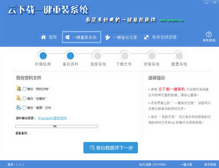 云下载一键重装系统