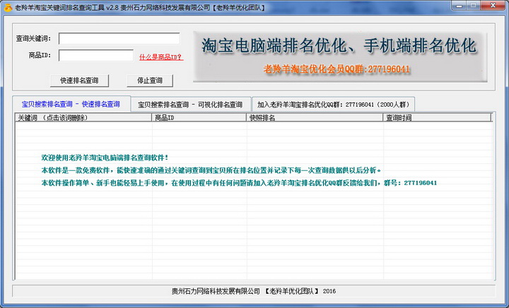 淘宝关键词排名查询工具