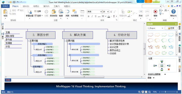 MindMapper 16中文版思维导图(专业版)