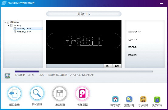回天佳能MOV视频数据恢复软件