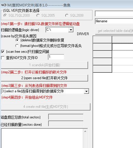 mdf误删除碎片提取工具