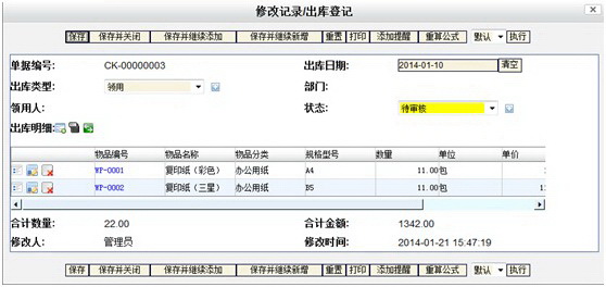 免费办公用品管理系统