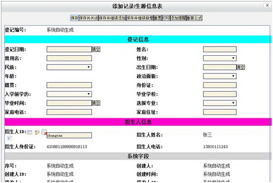 免费招生管理系统