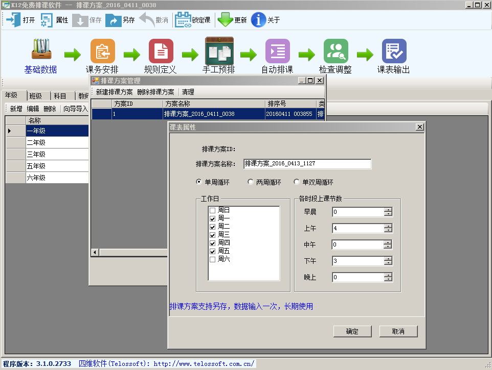 K12中小学免费排课软件单机版