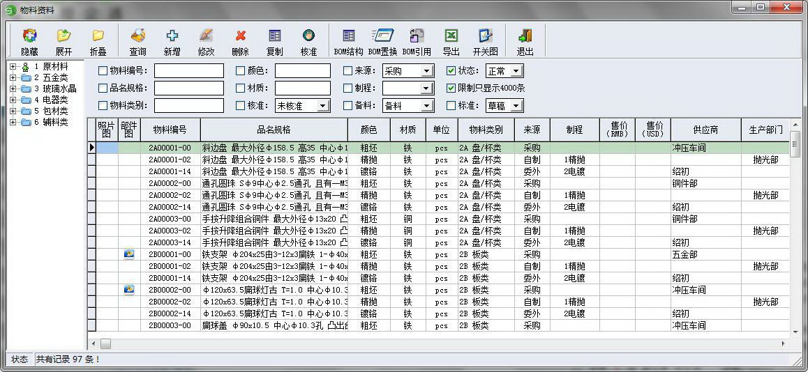 灯企通灯饰管理软件