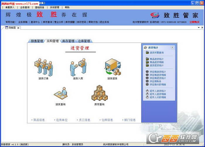 进销存软件免费版官方下载-管家婆旗舰进销存