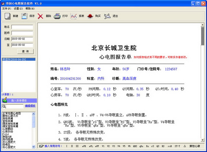 书剑心电图报告软件