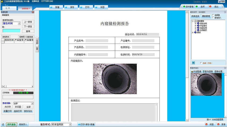 巨渺工业内窥镜影像管理系统