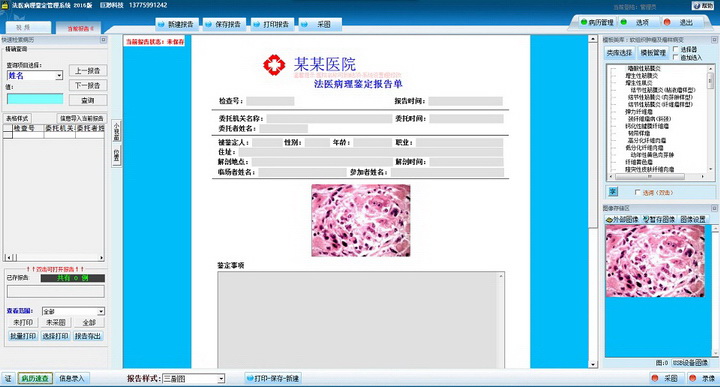 巨渺法医病理鉴定管理系统