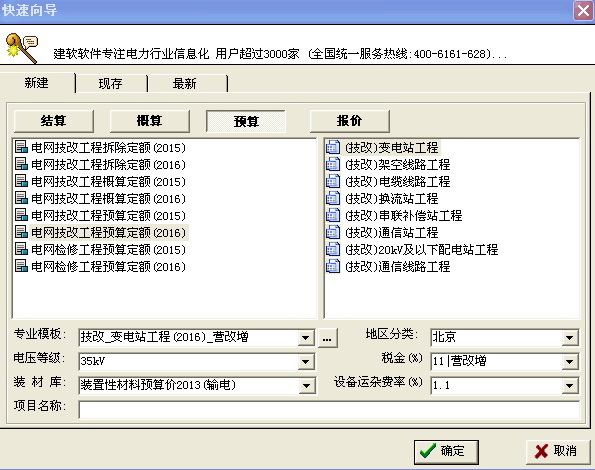 电网技改及检修预算软件 营改增升级版