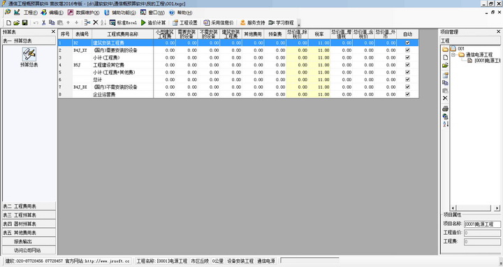 通信工程概预算软件 建软超人营改增升级免费版