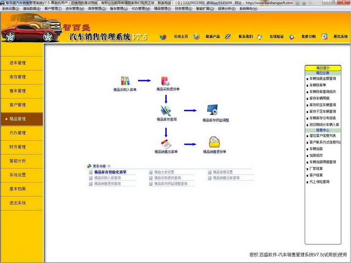 智百盛汽车销售管理软件(汽车4S店销售管理软件完整免费版)