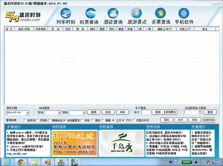 盛名列车时刻表